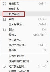 2345看图王怎么调整色彩饱和度_2345看图王调整色彩饱和度方法