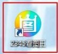 2345看图王怎么调整色彩饱和度_2345看图王调整色彩饱和度方法