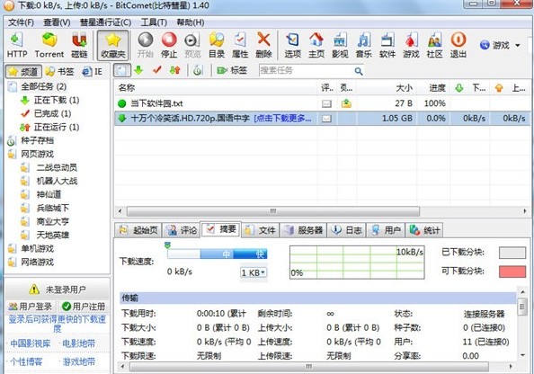 比特彗星怎么下载文件_比特彗星下载文件的步骤教程
