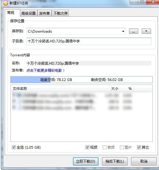 比特彗星怎么下载文件_比特彗星下载文件的步骤教程