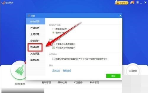 驱动精灵怎么禁止新闻弹窗_驱动精灵禁止新闻弹窗教程