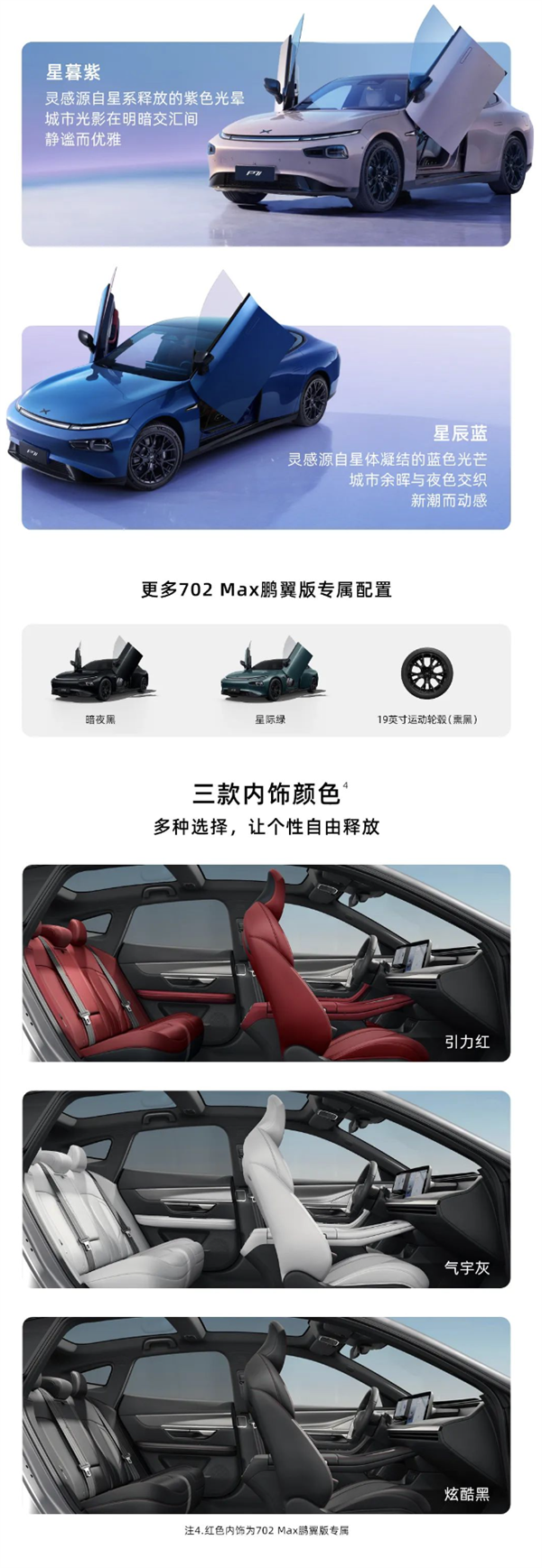 小鹏P7i 702 Max鹏翼版正式上市,24.99万元起售挑战电动轿车市场