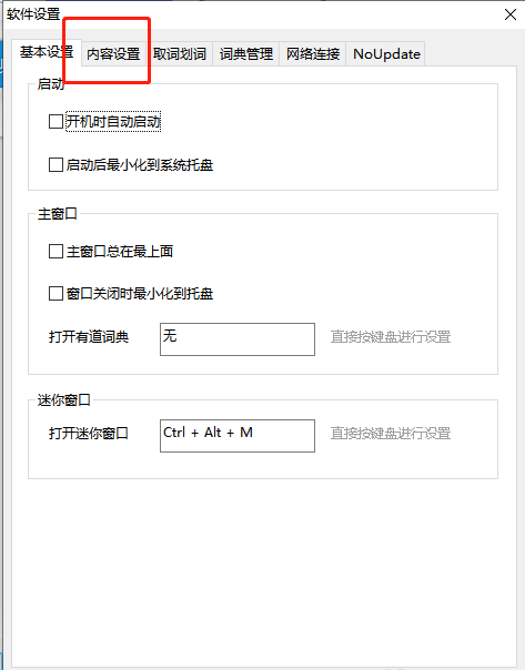 有道词典怎么清除历史记录?有道词典清除历史记录方法