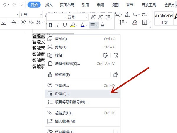 word左缩进怎么设置_word设置左缩进教程