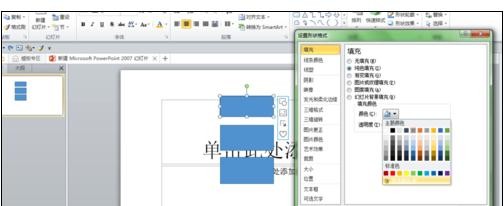 ppt2013提取颜色的简单操作步骤
