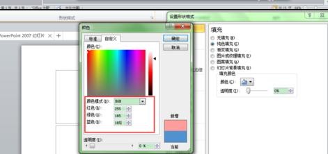 ppt2013提取颜色的简单操作步骤