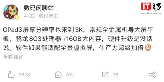OPPO Pad 3 平板电脑搭载 3K 分辨率面板,配骁龙 8 Gen 3 + 16GB RAM
