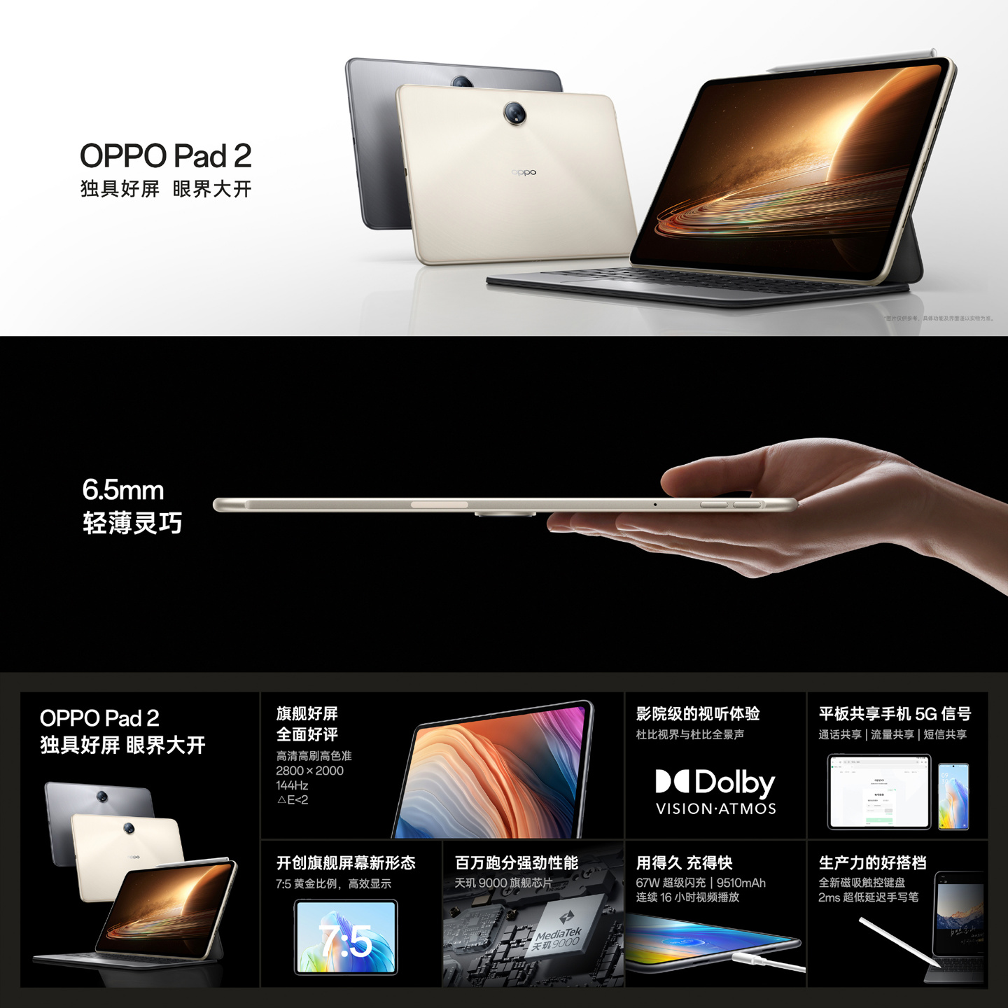 OPPO Pad 3 平板电脑搭载 3K 分辨率面板,配骁龙 8 Gen 3 + 16GB RAM