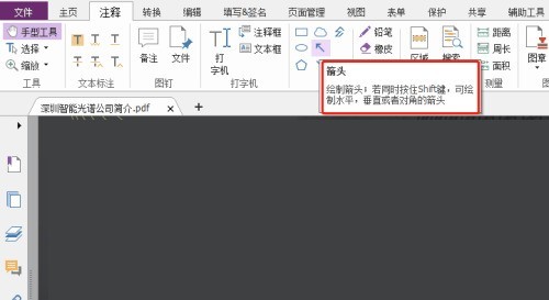 福昕PDF编辑器怎么绘制箭头_福昕PDF编辑器绘制箭头教程