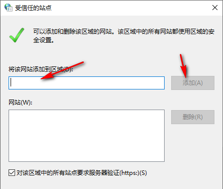 edge浏览器怎么添加受信任站点?edge设置受信任站点的方法