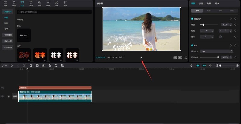剪映3d动画效果的文字怎么做_剪映3d动画效果的文字制作方法