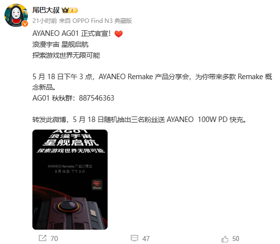 AYANEO AG01 显卡坞 5 月 18 日发布，“宇宙星舰”外壳设计