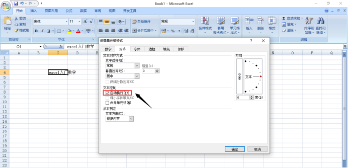 excel入门教学:单元格内如何自动换行