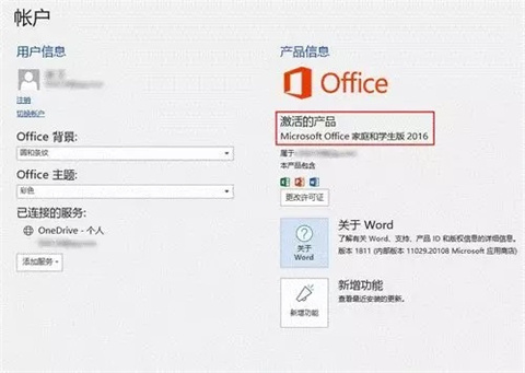 新电脑自带的office怎么激活?新电脑自带的office是免费的吗?