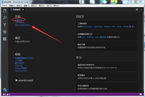 VScode怎么新建文件 VScode新建文件的方法