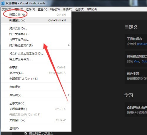 VScode怎么新建文件 VScode新建文件的方法