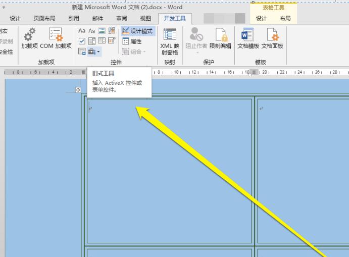 word添加MediaPlayer控件的详细步骤