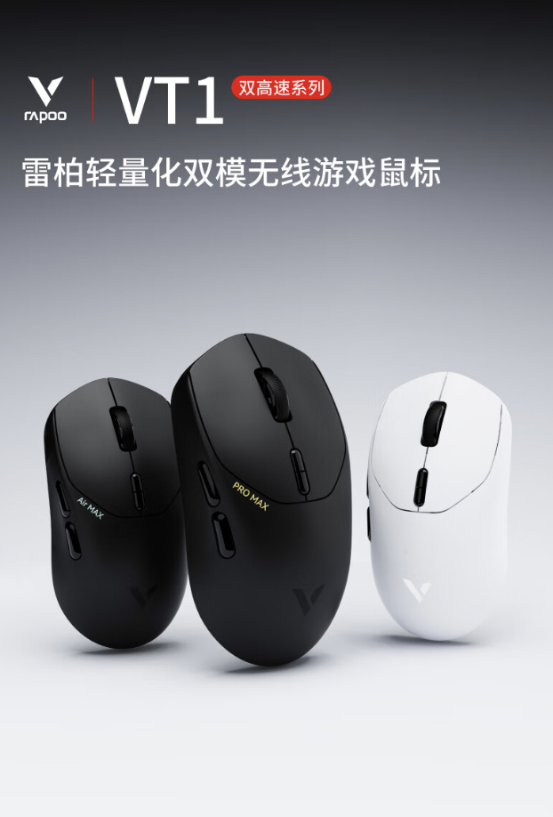 雷柏 VT1 PRO 双高速版鼠标上架:原相 3398 传感器 + 180 小时续航,首发价 229 元