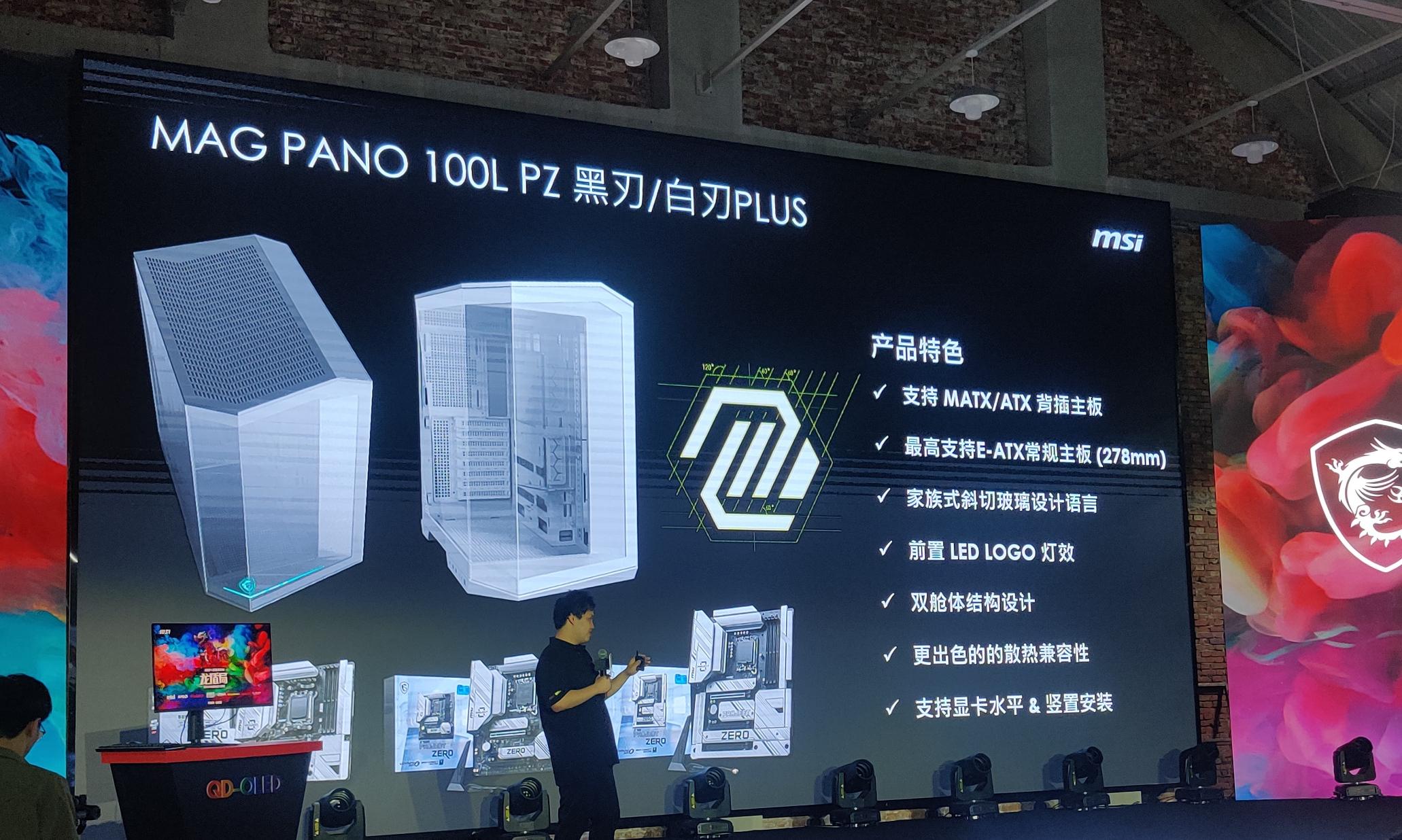 微星 5 月将推出 MAG PANO 100L PZ PLUS 机箱，支持背插 ATX 主板