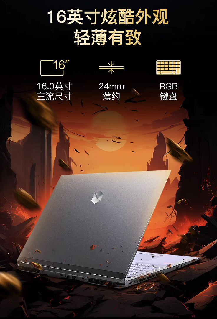 机械革命旷世 G16 Pro 2024 游戏本上架:i7-14650HX + RTX4060,6499 元起