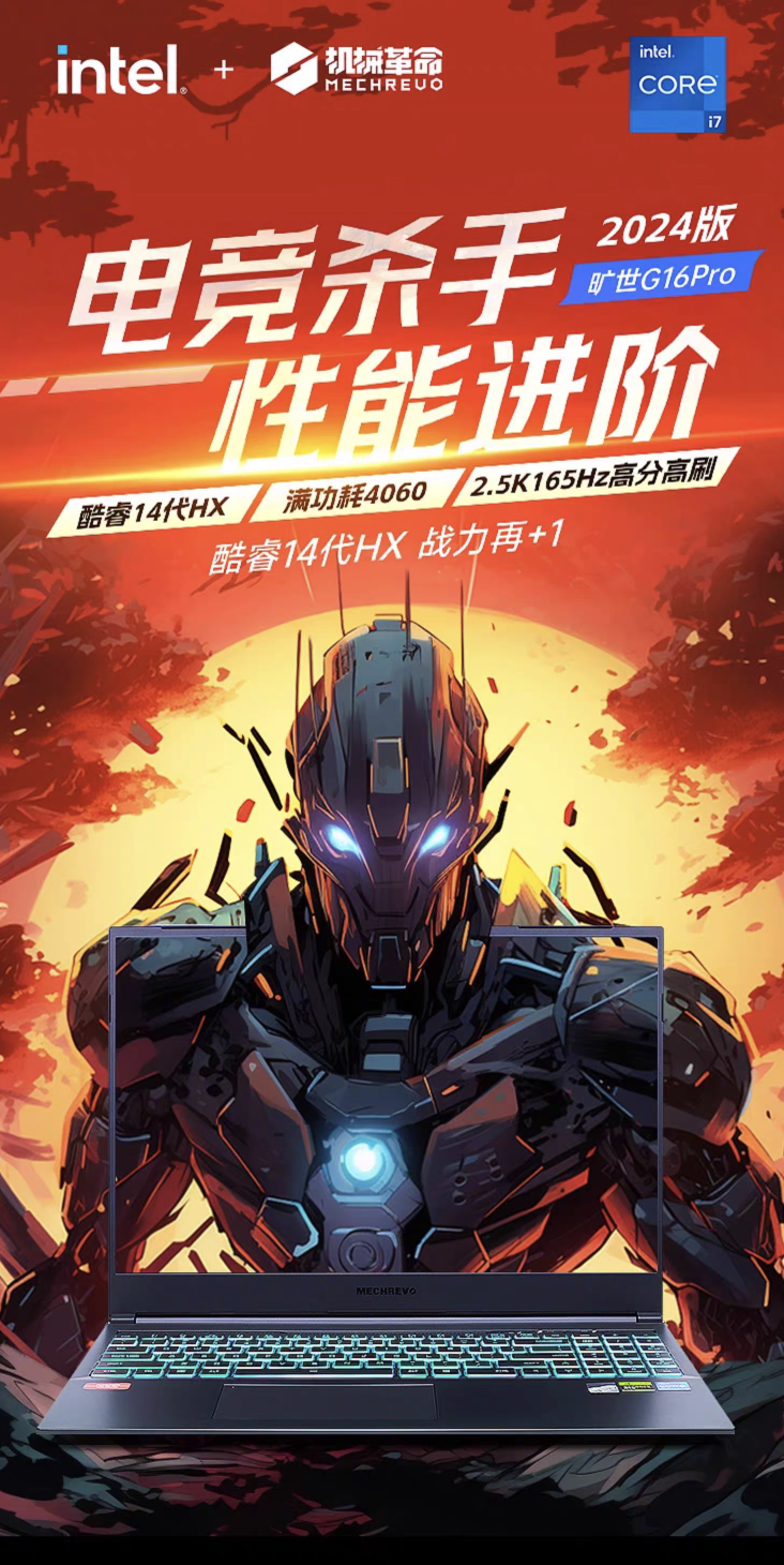 机械革命旷世 G16 Pro 2024 游戏本上架:i7-14650HX + RTX4060,6499 元起