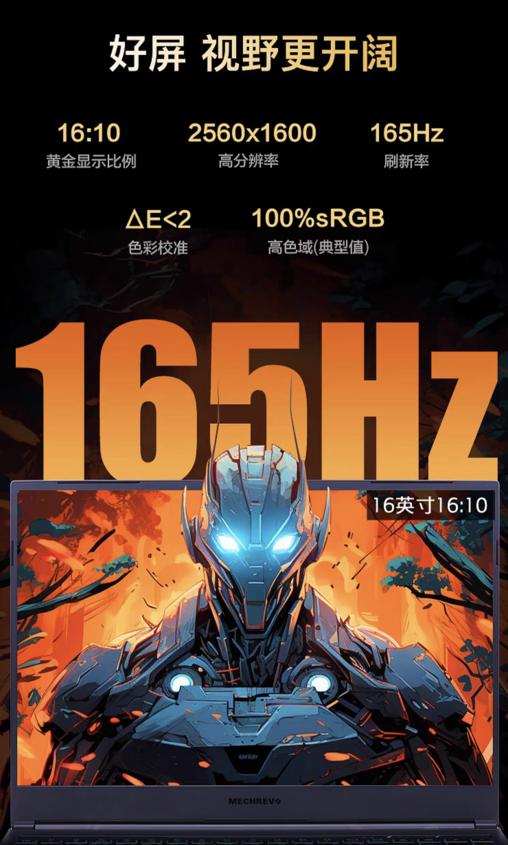 机械革命旷世 G16 Pro 2024 游戏本上架:i7-14650HX + RTX4060,6499 元起