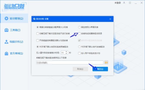 驱动总裁怎么在安装完成后删除驱动目录 驱动总裁在安装完成后删除驱动目录的方法