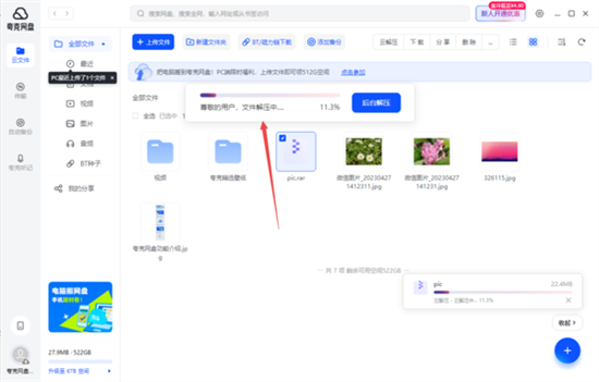 夸克无会员怎么解压文件?夸克无会员解压文件方法