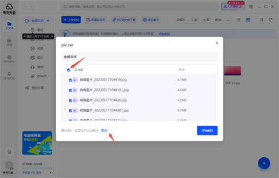 夸克无会员怎么解压文件?夸克无会员解压文件方法