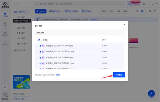 夸克无会员怎么解压文件?夸克无会员解压文件方法