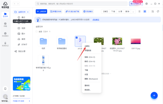 夸克无会员怎么解压文件?夸克无会员解压文件方法