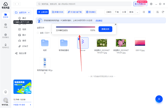夸克无会员怎么解压文件?夸克无会员解压文件方法