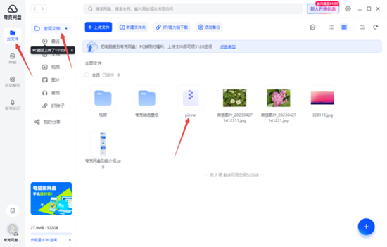 夸克无会员怎么解压文件?夸克无会员解压文件方法
