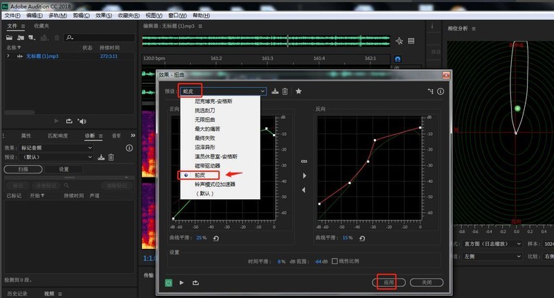 AU中怎么设置蛇皮扭曲音效_AU中设置蛇皮扭曲音效的详细教程
