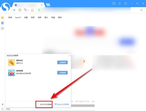 搜狗高速浏览器怎么隐藏侧边栏_搜狗高速浏览器隐藏侧边栏教程
