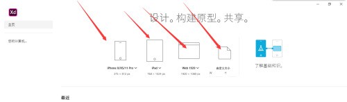 Adobe XD怎么更换背景颜色_Adobe XD更换背景颜色教程