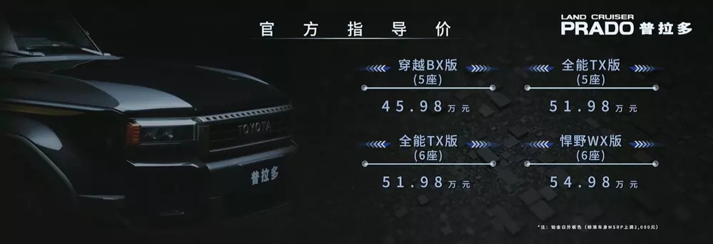 一汽丰田新一代普拉多发布:45.98-54.98 万元