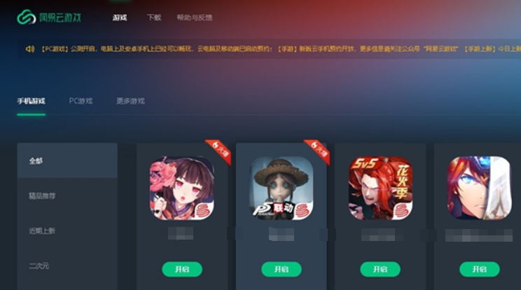 网易云游戏怎么充值？-网易云游戏充值的方式？