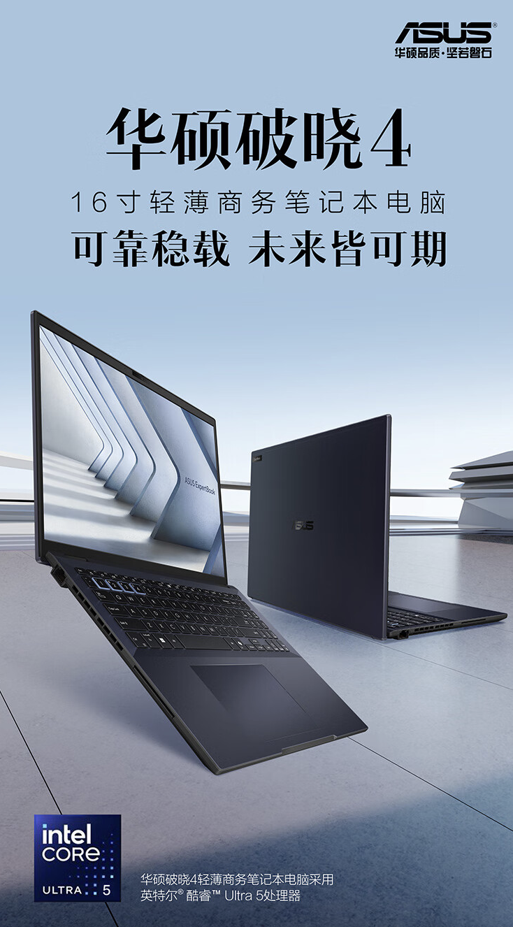 华硕上架破晓 4 2024 AI 轻薄本:Ultra 5-125H,14/16 英寸同价 4299 元