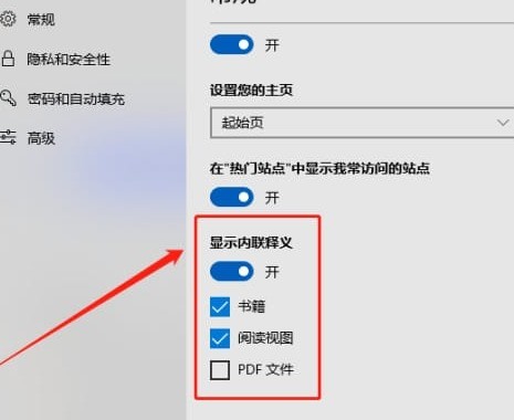 Microsoft Edge怎么显示内联释义 Microsoft Edge显示内联释义的方法