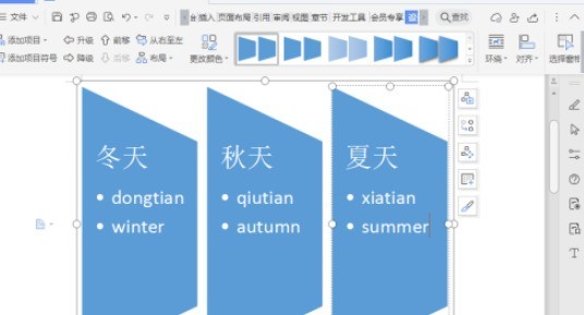 wps怎样制作梯形列表 在wps文字中创建梯形列表方法