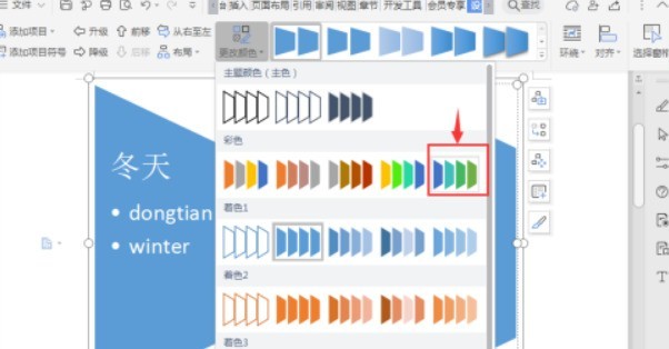 wps怎样制作梯形列表 在wps文字中创建梯形列表方法
