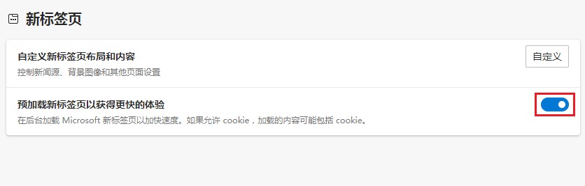 Edge浏览器怎么开启预加载?Edge浏览器开启网页预加载功能方法