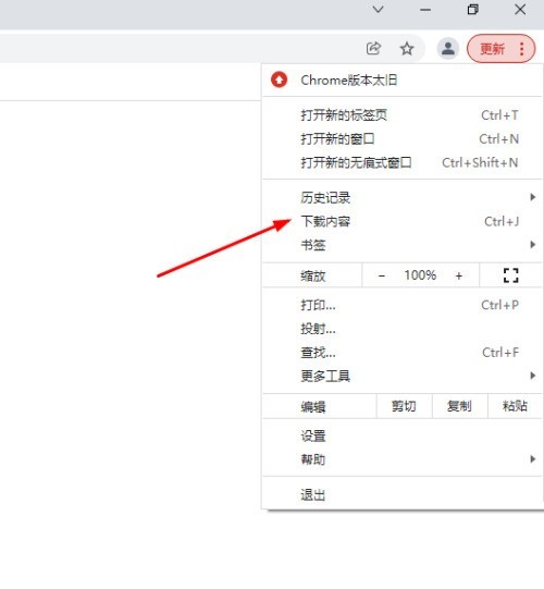 谷歌浏览器下载文件在哪里_谷歌浏览器下载文件位置介绍