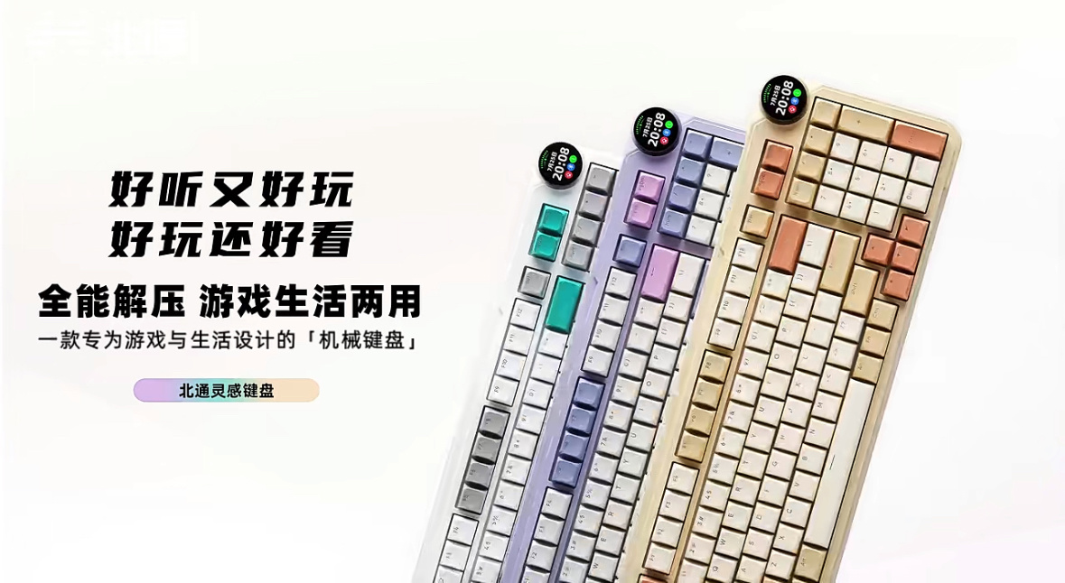 北通灵感键盘开售：Gasket 结构、配备带屏旋钮，首发价 369 元起