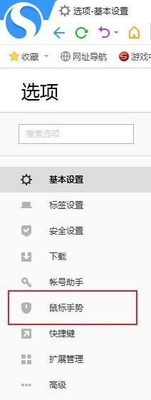 搜狗高速浏览器鼠标怎么显示轨迹_搜狗高速浏览器鼠标显示轨迹的方法