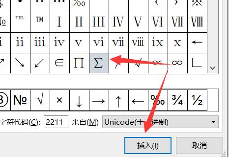 怎么打出word求和∑_word求和∑打出教程
