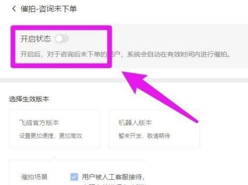 飞鸽客服工作台催拍怎么打开_飞鸽客服工作台催拍打开方法
