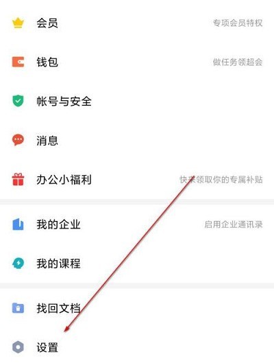 WPS怎么开启文档雷达_WPS开启文档雷达教程