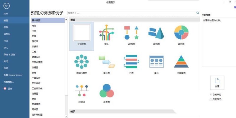 亿图流程图制作软件做出日历图的详细流程